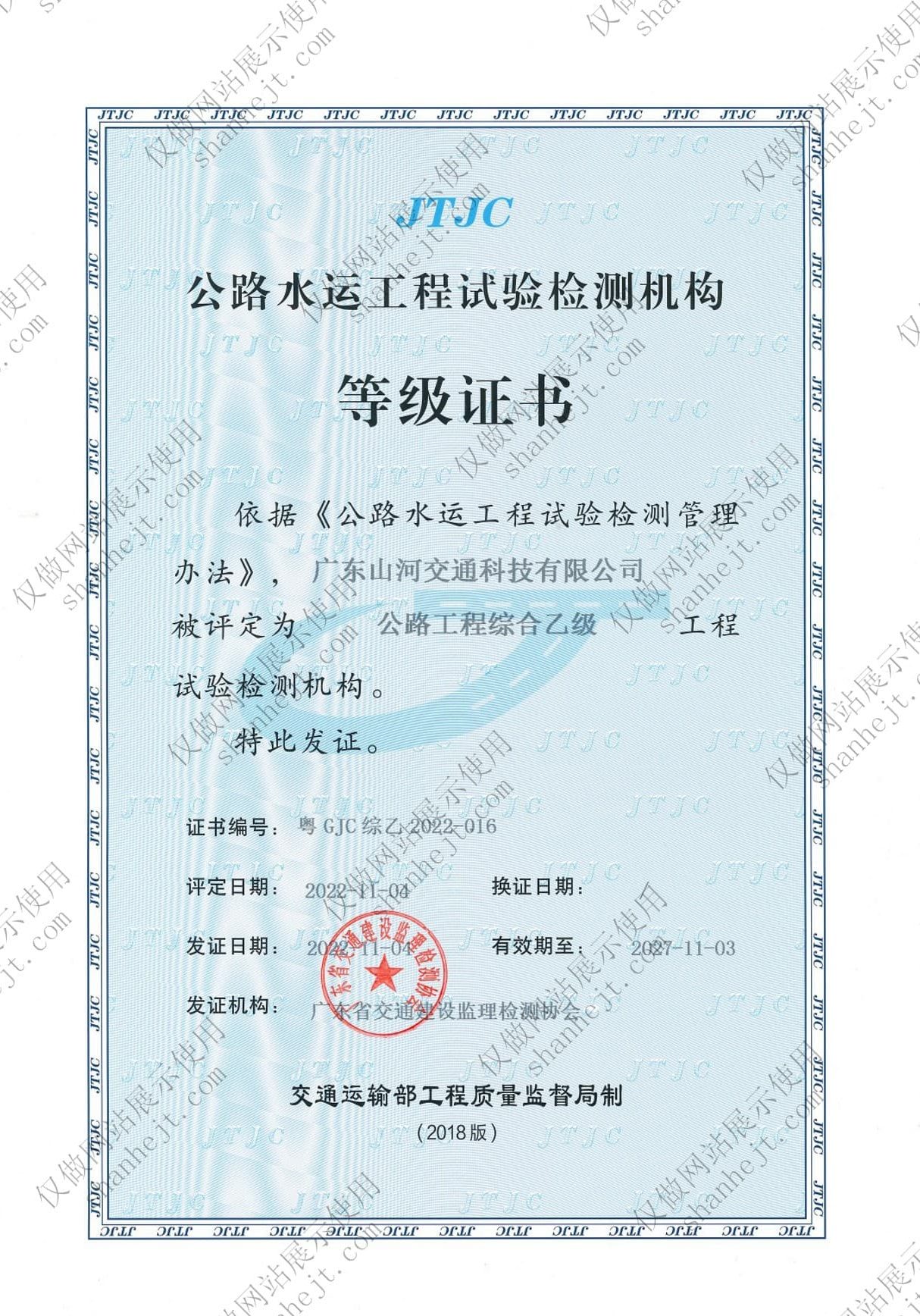 热烈庆祝我公司顺利取得公路工程综合乙级资质！