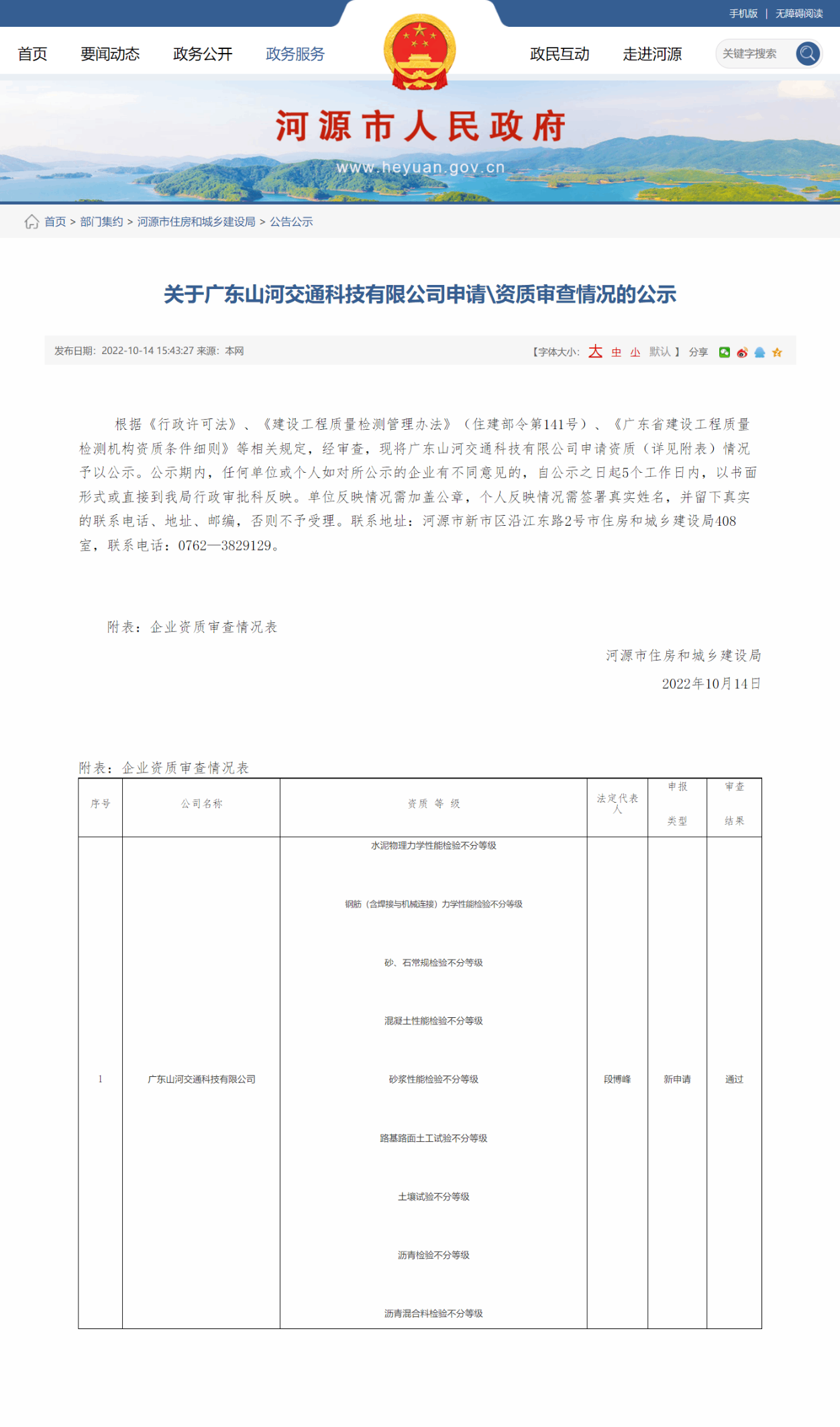 热烈祝贺我公司取得建设工程质量检测机构资质证书！
