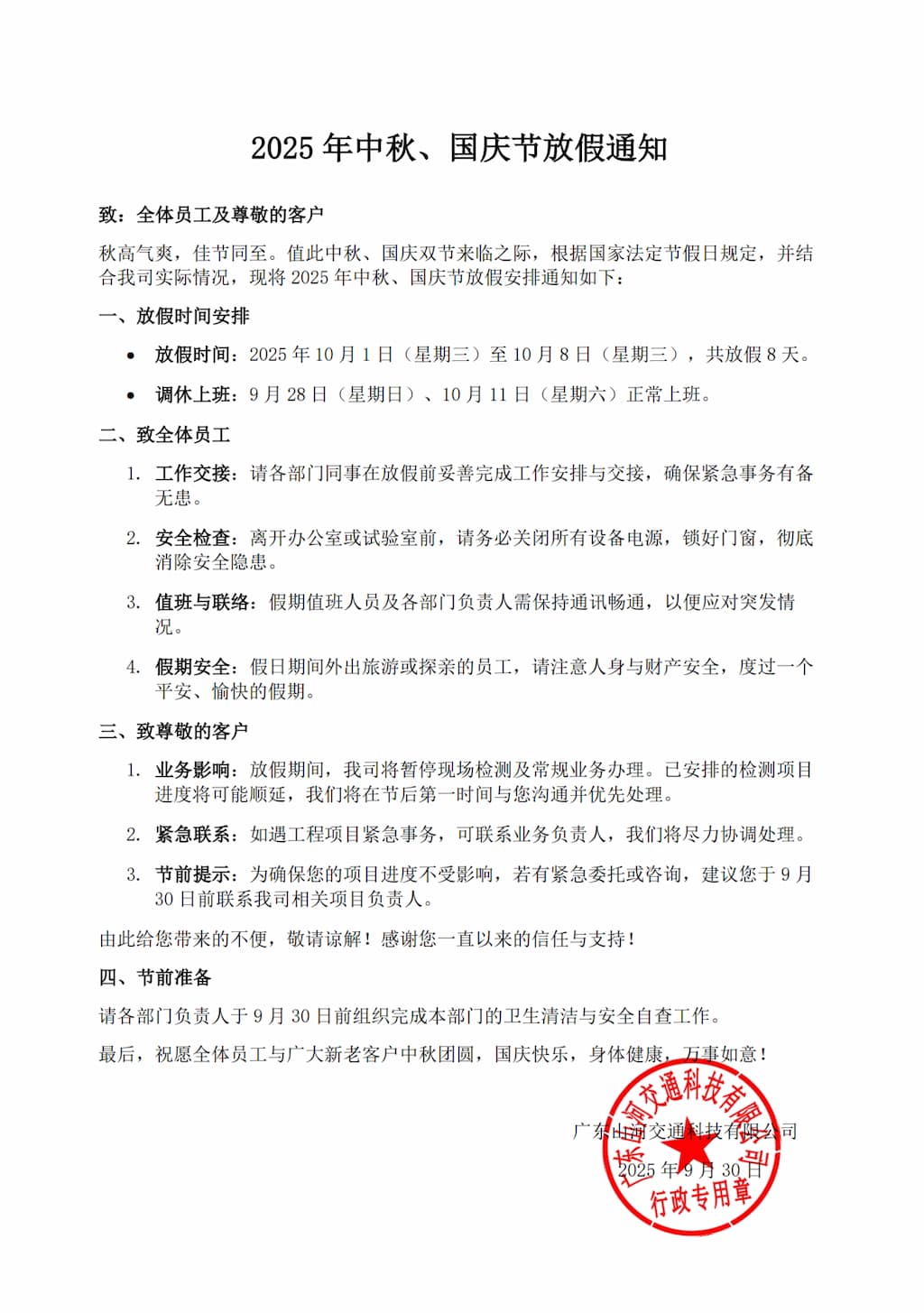 2025年中秋、国庆节放假通知