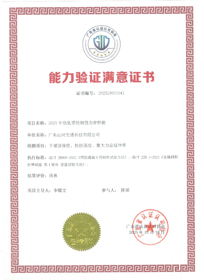 快讯：我公司在广东省市场监督管理局组织的2025年检验检测机构能力验证活动中获“满意”结果！