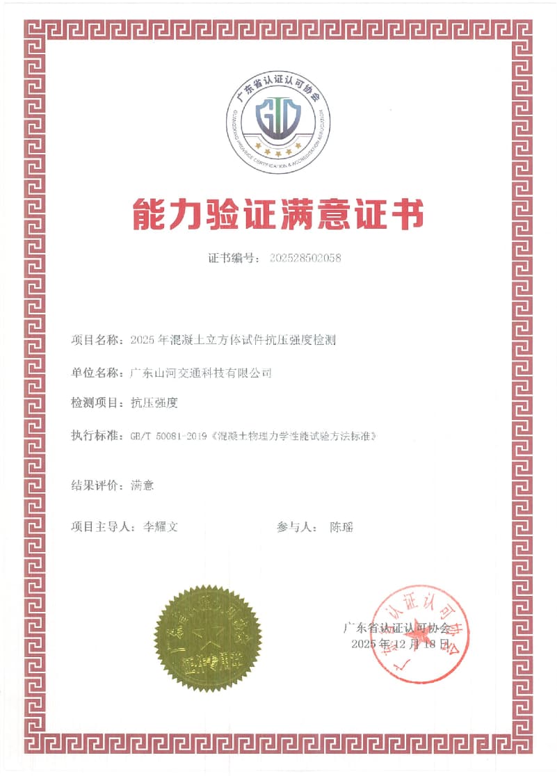 快讯：我公司在广东省市场监督管理局组织的2025年检验检测机构能力验证活动中获“满意”结果！
