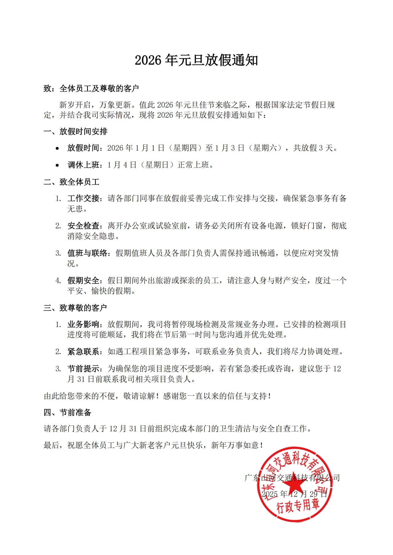 2026年元旦放假通知