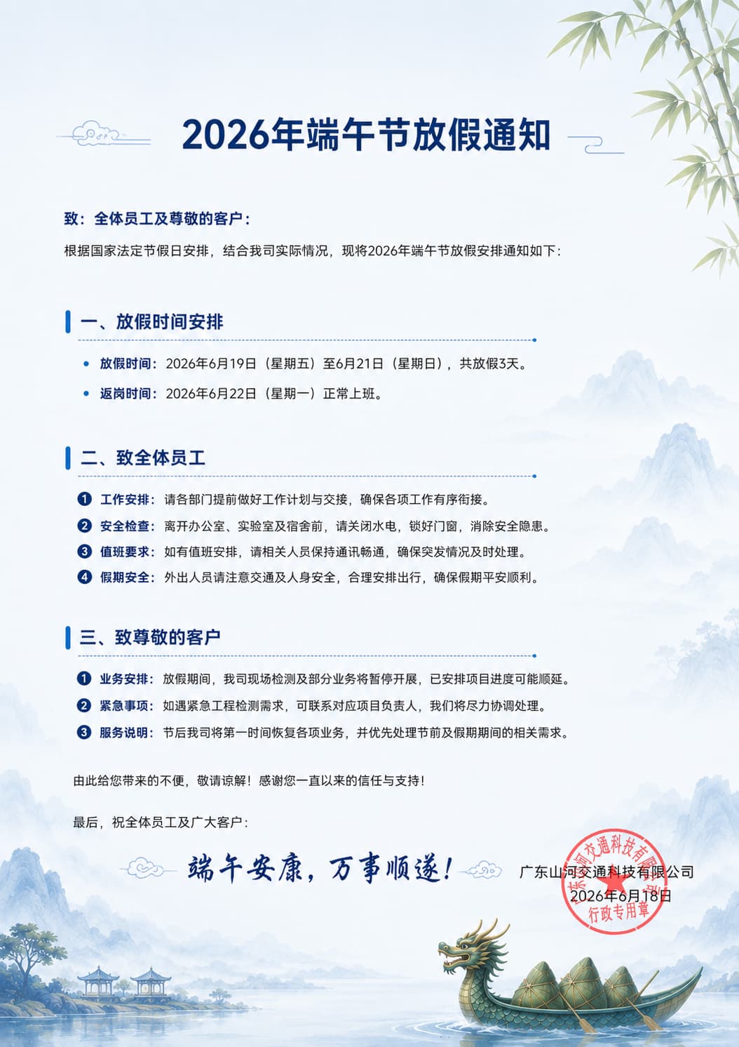 2026年端午节放假通知