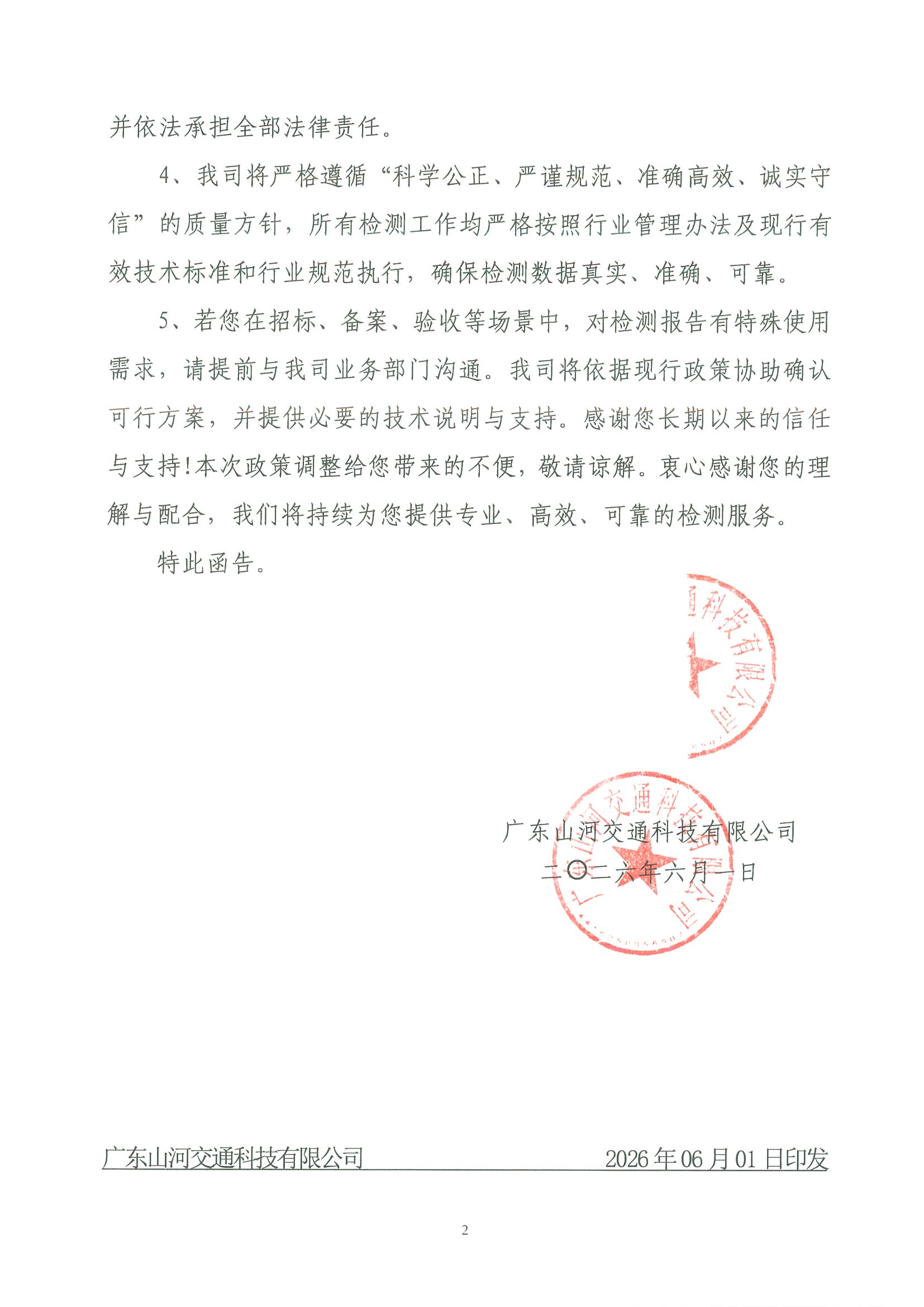 关于“一单一库”实施后 CMA标志使用的客户告知函